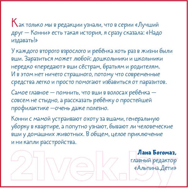 Изображение товара Книга Альпина Конни и вши в детском саду (Шнайдер Л.)