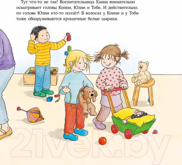 Изображение товара Книга Альпина Конни и вши в детском саду (Шнайдер Л.)