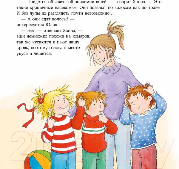 Изображение товара Книга Альпина Конни и вши в детском саду (Шнайдер Л.)