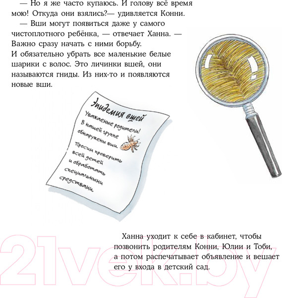 Изображение товара Книга Альпина Конни и вши в детском саду (Шнайдер Л.)