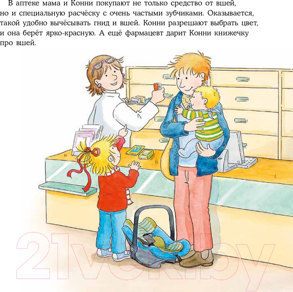 Изображение товара Книга Альпина Конни и вши в детском саду (Шнайдер Л.)