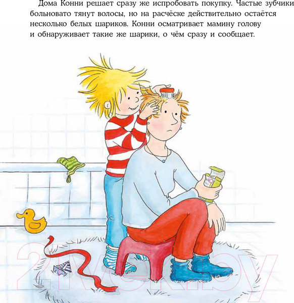 Изображение товара Книга Альпина Конни и вши в детском саду (Шнайдер Л.)