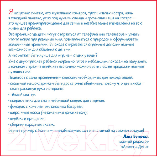 Изображение товара Книга Альпина Конни и кемпинг у моря (Шнайдер Л.)