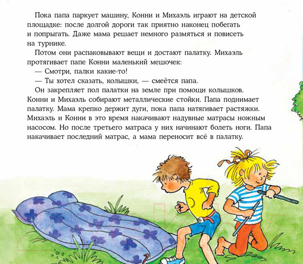 Изображение товара Книга Альпина Конни и кемпинг у моря (Шнайдер Л.)