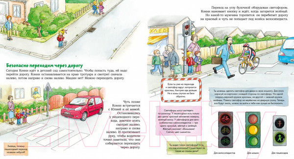 Изображение товара Развивающая книга Альпина Конни и правила дорожного движения (Шнайдер Л.)