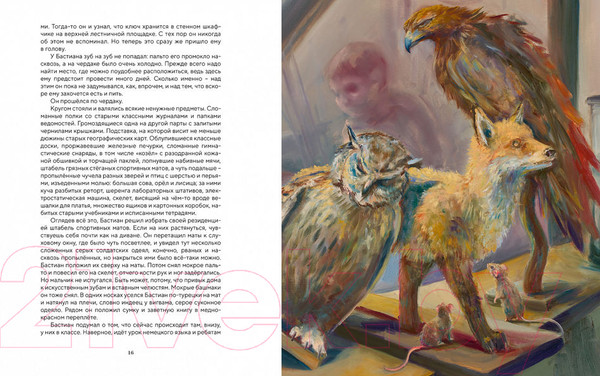 Изображение товара Книга Махаон История, конца которой нет (Эндэ М.)