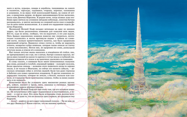 Изображение товара Книга Махаон История, конца которой нет (Эндэ М.)