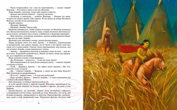 Изображение товара Книга Махаон История, конца которой нет (Эндэ М.)