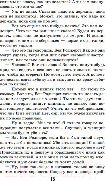 Изображение товара Книга Эксмо Приключения Гекльберри Финна (Твен М.)