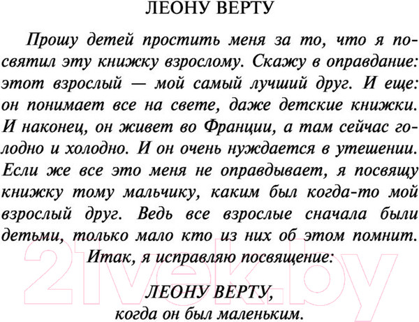 Изображение товара Книга Эксмо Маленький принц. Романы. Яркие страницы (Сент-Экзюпери А. де)
