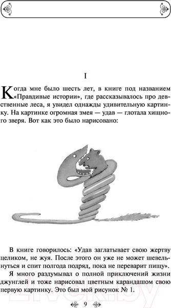 Изображение товара Книга Эксмо Маленький принц. Романы. Яркие страницы (Сент-Экзюпери А. де)