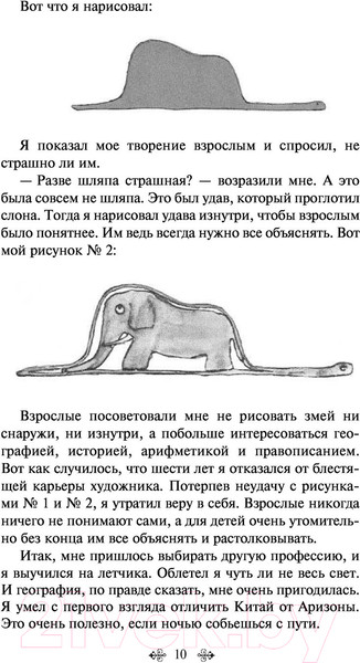 Изображение товара Книга Эксмо Маленький принц. Романы. Яркие страницы (Сент-Экзюпери А. де)