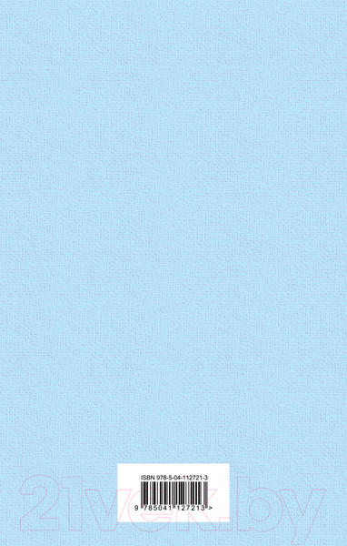 Изображение товара Книга Эксмо Маленький принц. Романы. Яркие страницы (Сент-Экзюпери А. де)