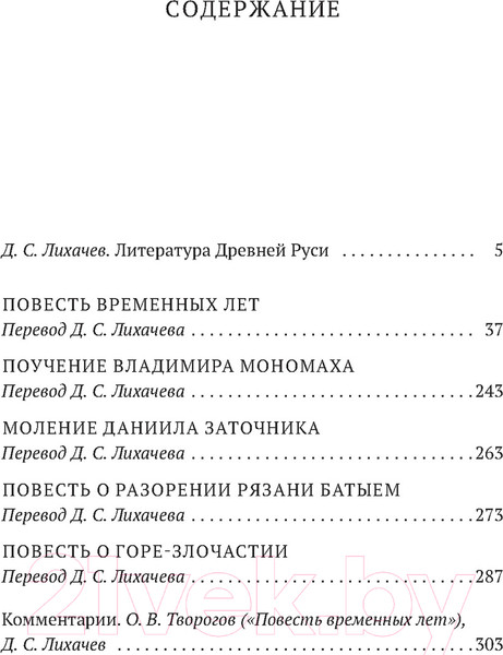 Изображение товара Книга Азбука Повесть временных лет
