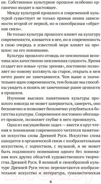 Изображение товара Книга Азбука Повесть временных лет