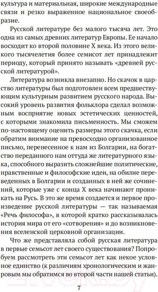 Изображение товара Книга Азбука Повесть временных лет