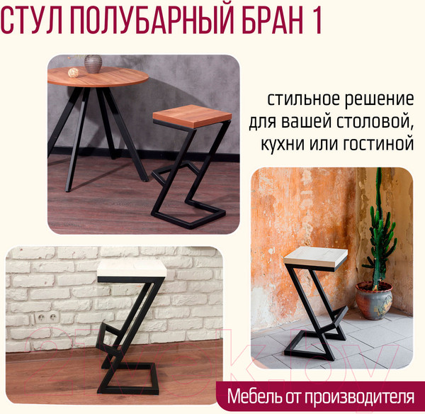 Изображение товара Табурет барный Millwood СДН-6 Бран/L 1 полубарный (дуб белый крафт/металл черный)