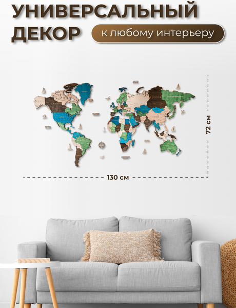 Изображение товара Декор настенный Woodary Карта мира на английском языке XL / 3191