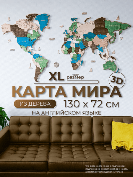 Изображение товара Декор настенный Woodary Карта мира на английском языке XL / 3191