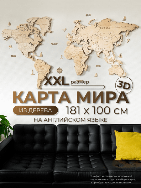 Изображение товара Декор настенный Woodary Карта мира на английском языке XXL / 3198