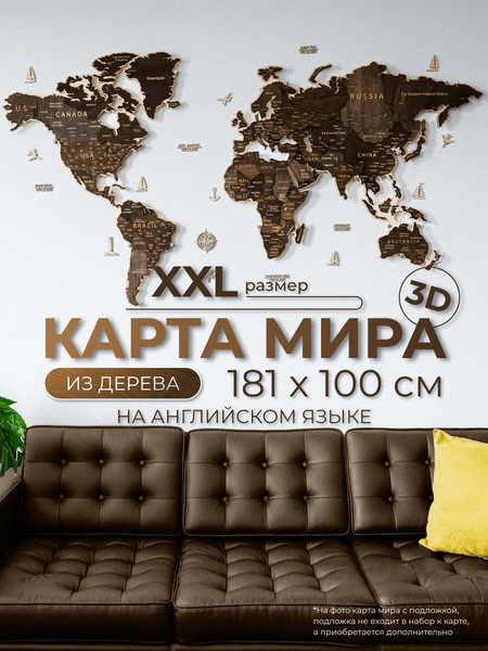 Изображение товара Декор настенный Woodary Карта мира на английском языке XXL / 3201