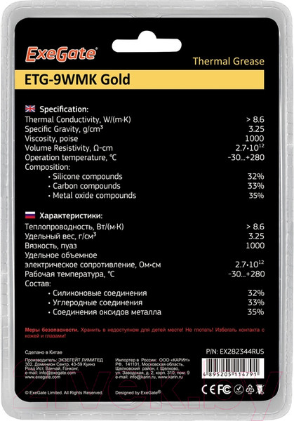 Изображение товара Термопаста ExeGate ETG-9WMK Gold (8г)