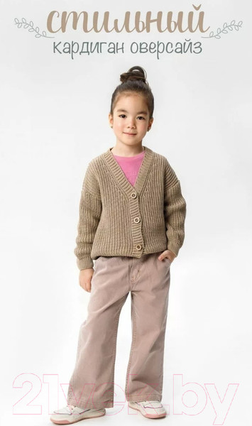 Изображение товара Кардиган детский Amarobaby Knit / AB-OD21-KNIT19/03-134 (бежевый, р. 134)
