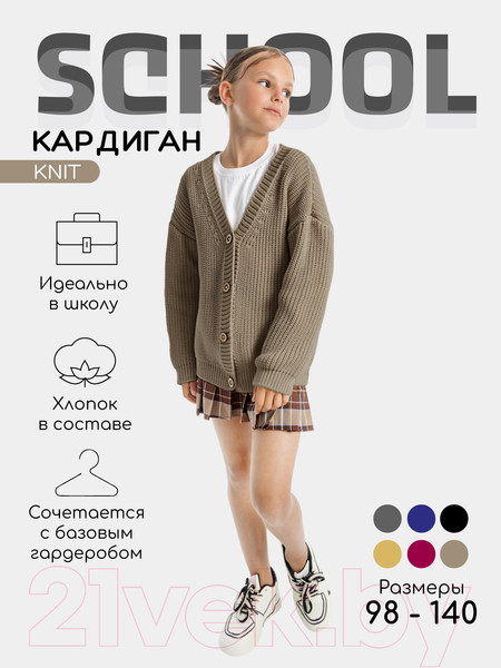 Изображение товара Кардиган детский Amarobaby Knit / AB-OD21-KNIT19/03-134 (бежевый, р. 134)