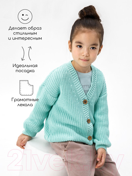 Изображение товара Кардиган детский Amarobaby Knit / AB-OD21-KNIT19/32-140 (мятный, р. 140)