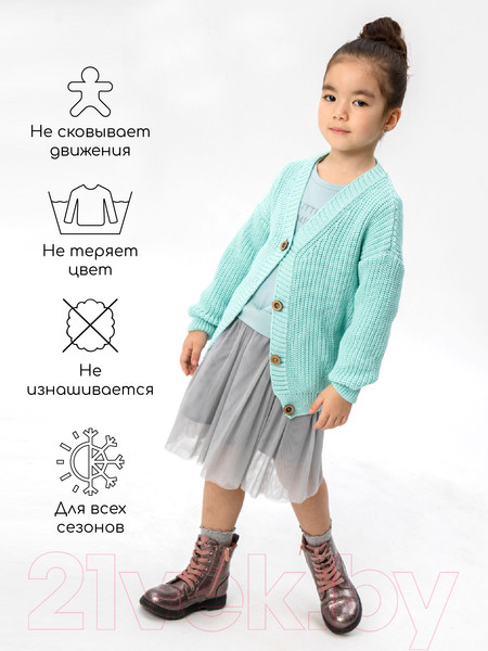 Изображение товара Кардиган детский Amarobaby Knit / AB-OD21-KNIT19/32-140 (мятный, р. 140)