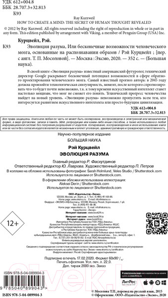 Изображение товара Книга Эксмо Эволюция разума. Большая наука (Курцвейл Р.)