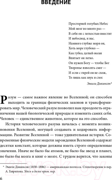 Изображение товара Книга Эксмо Эволюция разума. Большая наука (Курцвейл Р.)