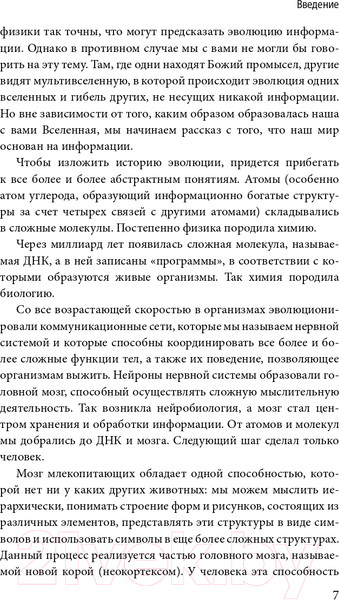 Изображение товара Книга Эксмо Эволюция разума. Большая наука (Курцвейл Р.)