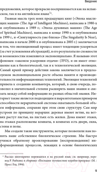 Изображение товара Книга Эксмо Эволюция разума. Большая наука (Курцвейл Р.)