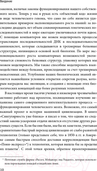 Изображение товара Книга Эксмо Эволюция разума. Большая наука (Курцвейл Р.)