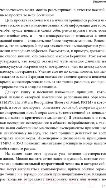 Изображение товара Книга Эксмо Эволюция разума. Большая наука (Курцвейл Р.)