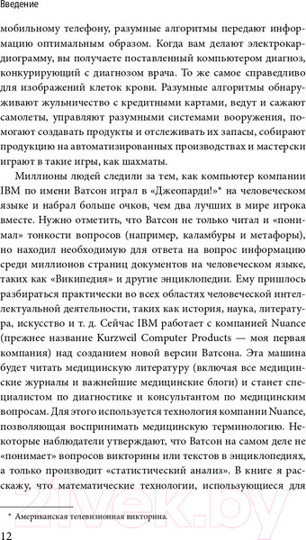 Изображение товара Книга Эксмо Эволюция разума. Большая наука (Курцвейл Р.)