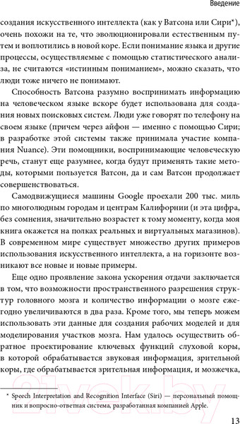 Изображение товара Книга Эксмо Эволюция разума. Большая наука (Курцвейл Р.)