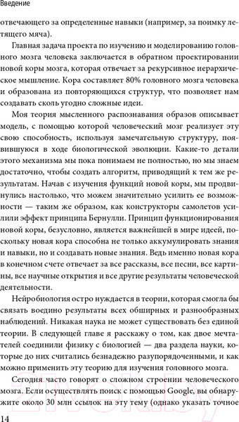Изображение товара Книга Эксмо Эволюция разума. Большая наука (Курцвейл Р.)