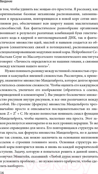 Изображение товара Книга Эксмо Эволюция разума. Большая наука (Курцвейл Р.)