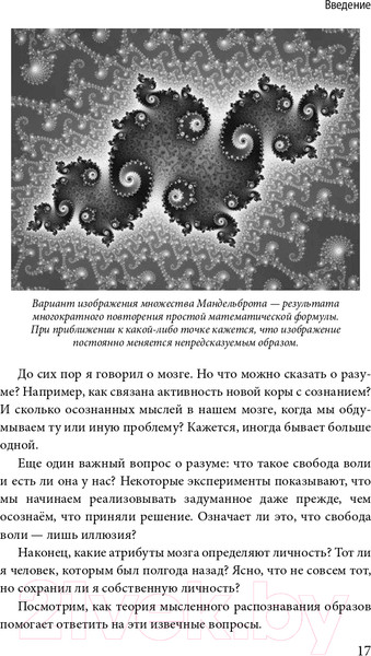 Изображение товара Книга Эксмо Эволюция разума. Большая наука (Курцвейл Р.)