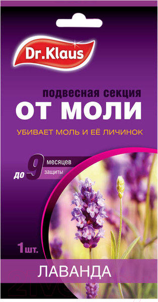 Изображение товара Антимоль Dr. Klaus DK03010071 (лаванда)