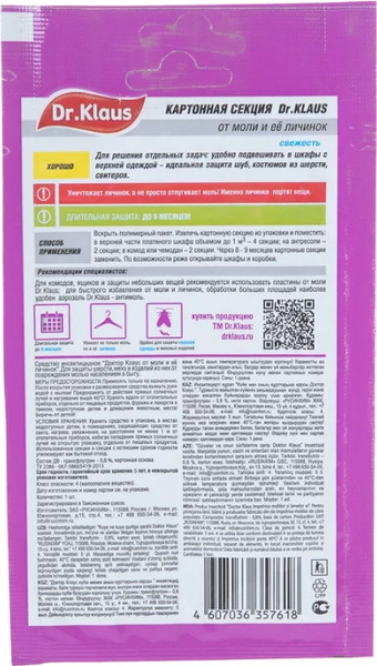 Изображение товара Антимоль Dr. Klaus DK03010051 (свежесть)