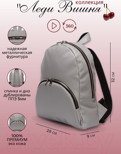Изображение товара Рюкзак Зубрава Леди Вишня / РВИШ (серый)