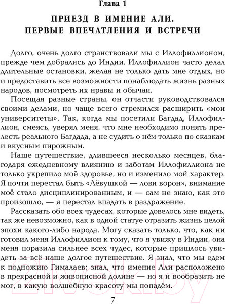 Изображение товара Книга Эксмо Две жизни. Роман с комментариями. Часть 3 (Антарова К.Е.)