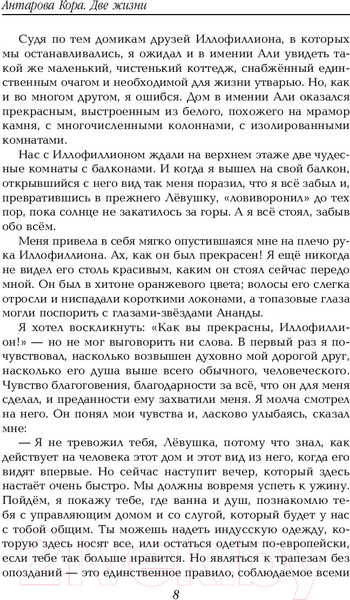 Изображение товара Книга Эксмо Две жизни. Роман с комментариями. Часть 3 (Антарова К.Е.)