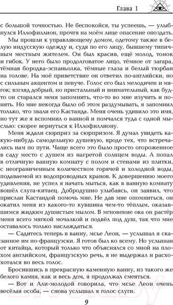 Изображение товара Книга Эксмо Две жизни. Роман с комментариями. Часть 3 (Антарова К.Е.)