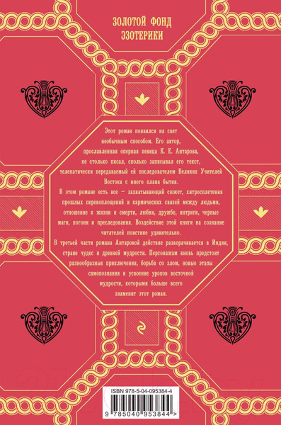 Изображение товара Книга Эксмо Две жизни. Роман с комментариями. Часть 3 (Антарова К.Е.)