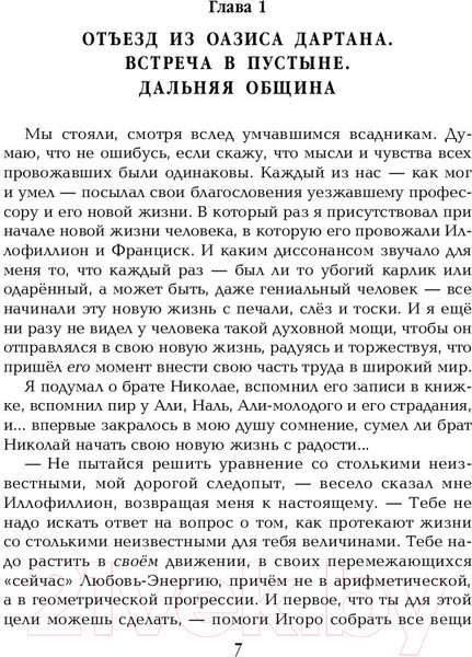 Изображение товара Книга Эксмо Две жизни. Роман с комментариями. Часть 4 (Антарова К.Е.)