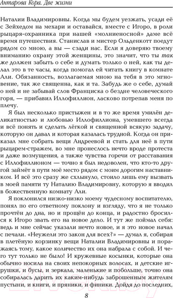 Изображение товара Книга Эксмо Две жизни. Роман с комментариями. Часть 4 (Антарова К.Е.)